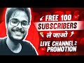 Get 100+ Subscribe Free | Live Channel Checking And Free Promotion | Free Promotion