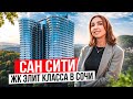 ЖК Сан Сити. Элитная недвижимость Сочи