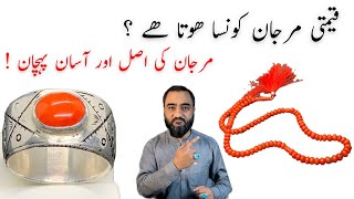 Marjan stone ki pehchan || Red coral stone price !