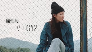 #隨性Vlog｜民生社區餐點超好吃的咖啡廳，滑板一日遊