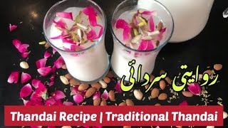 Sardai Recipe |Thandai Recipe | Traditional Thandai | Traditional Sardai |Qareer kitchen with Vlogs