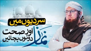 Sardi Ke Mausam Ki Kuch Ehtiyatein | Winter Season in Pakistan | Abdul Habib Attari Bayan 2023