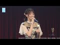 【snh48易嘉爱】2019 05 11 《时之卷》公演首演第二场cut mc1 最喜欢的unit是什么？