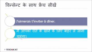 5 मिनट में फ्रेंच बोलना सीखें I रोज़मर्रा की जरूरी वाक्यांश  # 7