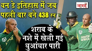 Highest Chase In Odi Cricket History_World Record 438 South Africa vs Australia_Naarad TV Cricket