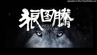 狼图腾 Wolf Totem 有声小说 第07集