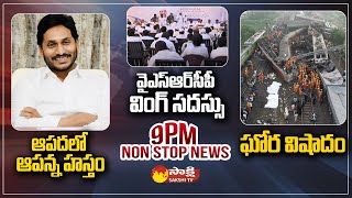 Non-Stop News @9PM | National News | AP News | Telangana News | 03-06-2023 | @SakshiTV