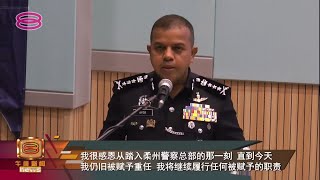 【阿育汉卸柔警长一职  转任警队肃毒一哥】 [20220102]