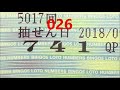 宝くじ ナンバーズ3に挑戦してみました 91日目 今回はクイックピックの5口 1000円分 で挑戦しました