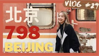 爆笑廢歐娜❗雙胞胎姐妹逛北京798藝術區🇨🇳Beijing✨VLOG 29