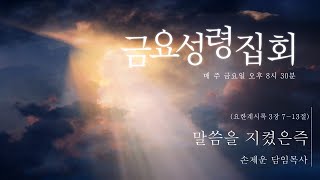 2024.02.23 금요성령집회