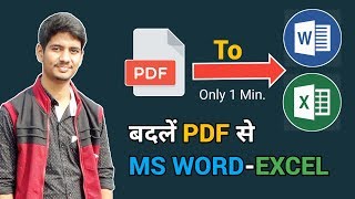 How to Convert PDF to MS- Word | Excel | PowerPoint Very Simply | Anu tech