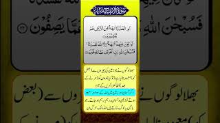 Surah Al-Anbiya Urdu Translation Ayat 21-23 #shorts #short #quran #status #tiktok #youtubeshorts