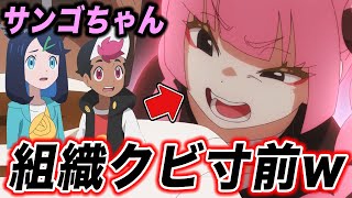 【アニポケ考察】サンゴこのままいくと…クビ！？リコの初テラスタル回の展開が衝撃的だった！！！！【ポケモンSV】【ドット/ロイ】【ポケットモンスタースカーレットバイオレット】【はるかっと】