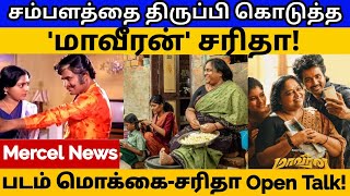 நான் நடிச்ச படம் பிடிக்காததால் .. சம்பளத்தை திருப்பி கொடுத்த 'மாவீரன்' சரிதா! | Vedham Puthithu