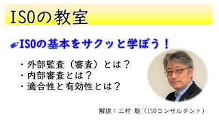 ISOの外部監査（審査）と内部監査の違いとは？