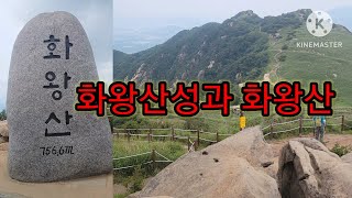 [대한민국 100대명산 #71 : 화왕산] 화왕산성은 덤, 도성암,1코스, 배바위, 화왕산성, 2코스 하산왕복 5.16km, 3시간 15분