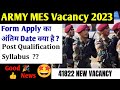 army mes online apply kab se hoga | army mes vacancy 2023 | army mes recruitment 2023 apply online