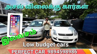 12ம் ஆண்டு விழா முன்னிட்டு //🙏 MOBILE PHONE 👌இலவசம் //Low budget cars.