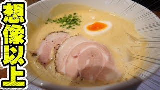 【ラーメン】究極の極上スープにもっちり麺が最高【ラーメン家みつ葉】