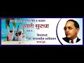 Baba Saheb Ambedkar Special | 14 April | Jay Bheem Jay Bharat | Ranjit Reny