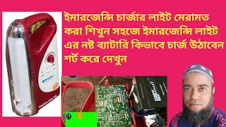 ইমারজেন্সি চার্জার লাইট মেরামত করা শিখুন সহজে How to backup light#repair4V LED #Emergency light#How