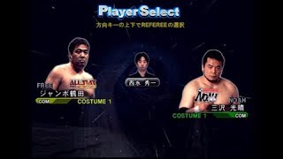 全日本プロレス 三沢光晴VSジャンボ鶴田【オールスタープロレスリング３】