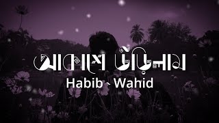 Akashe_Urilam_@HabibWahidofficial