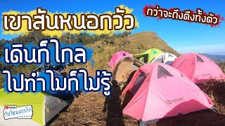 Trekking 2 days 1 night at Khao San Nok Wua Khao Laem National Park Kanchanaburi I Where did we go?