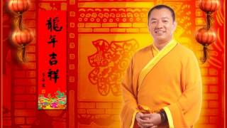 金菩提禪師 龍年祝福