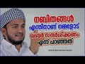 വിശ്വാസികൾ ഖബർ സന്ദർശനം നടത്തണമെന്ന് നബിതങ്ങൾ പറയാൻ കാരണം super islamic speech malayalam 2022