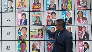 岸和田市選挙　当落予想！　NHK党は福井かんき！