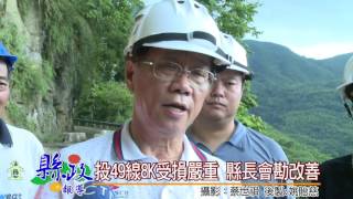 投49線8K受損嚴重 縣長會勘改善