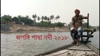 Jalangi Padma River 2018 // PALASH COMPUTER