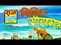 vichitra saudagar part 1 raj comics raj general comics