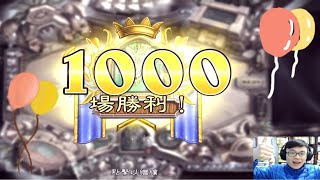 【阿瑞】爐石戰記(Hearthstone)-用葛拉克朗賊拿下第1000勝!