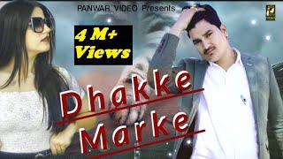 Dhakke Marke (धक्के मारकै) (Full Song) Amit Saini Rohtakiya I Ms Monu Sharma I Haryanvi Song 2020