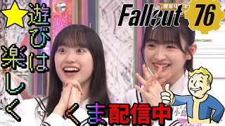 お盆76week！暑さに負けルナ　PS5版 ヌルヌル超60FPS解禁！　Fallout76