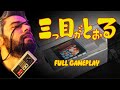 NES - Mitsume Ga Tooru - Gameplay Walkthrough FULL GAME - ITA Commentary