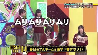 日向坂46ひよたん:春日のフルネームを漢字で書きなさい→濱岸ひより無理無理無理(笑)