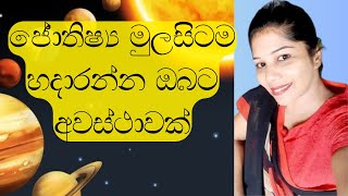 ජෝතිෂ්‍යයෙන් අසුබ දේ සුබ කරන්න පුළුවන්ද?