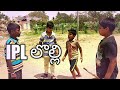 IPL Lolli ! ipl 2018! my village comedy ! Dheeraj lp