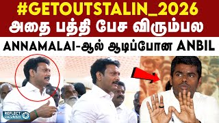 #GETOUTSTALIN_2026 - பதிலில்லாமல் டென்ஷன் ஆகிய | Udhayanidhi Vs Annamalai | DMK Vs BJP