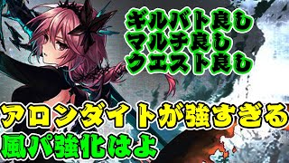 【ファンキル】暴走アロンダイトがギルバトで鬼畜過ぎた...3ターン目にはHP1の瀕死状態でオワコンへ