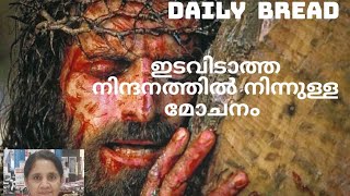 ഇടവിടാത്ത നിന്‌ദനത്തിൽ നിന്നുള്ള മോചനം // Pushpam Ann Maria