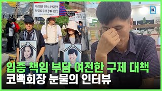 정부 백신 피해 대책 들은 아들에게…\