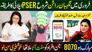 Good News! 8070 Muft Aata 2025 | Free Atta Scheme Online Registration | free rashan program