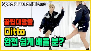 NewJeans 'Ditto' Special Dance Tutorial Mirrored \u0026 Slow music