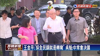 下週二15:00吳韓會 吳王晚宴王不見王－民視新聞