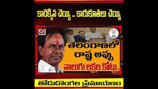 బీఆరెస్ కాంగ్రెస్ తోడుదొంగల ప్రేమాయణం.|| BJP TELANGANA